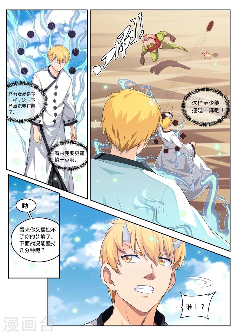 第18话 昏迷也能做梦？-第18话