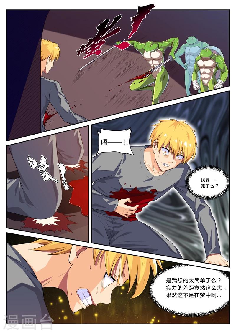 第18话 昏迷也能做梦？-第18话