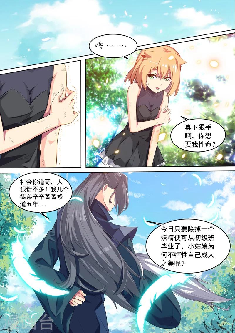 第20话 降魔之道，屁咧-第20话