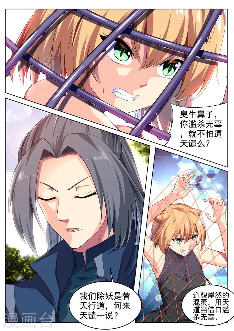 第20话 降魔之道，屁咧-第20话