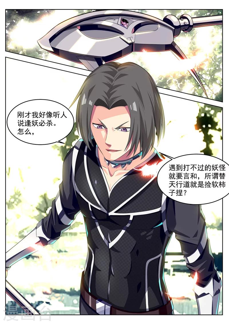 第20话 降魔之道，屁咧-第20话