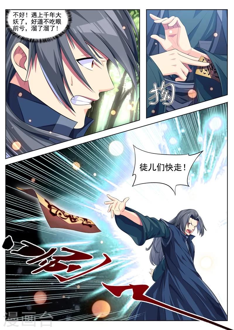 第20话 降魔之道，屁咧-第20话