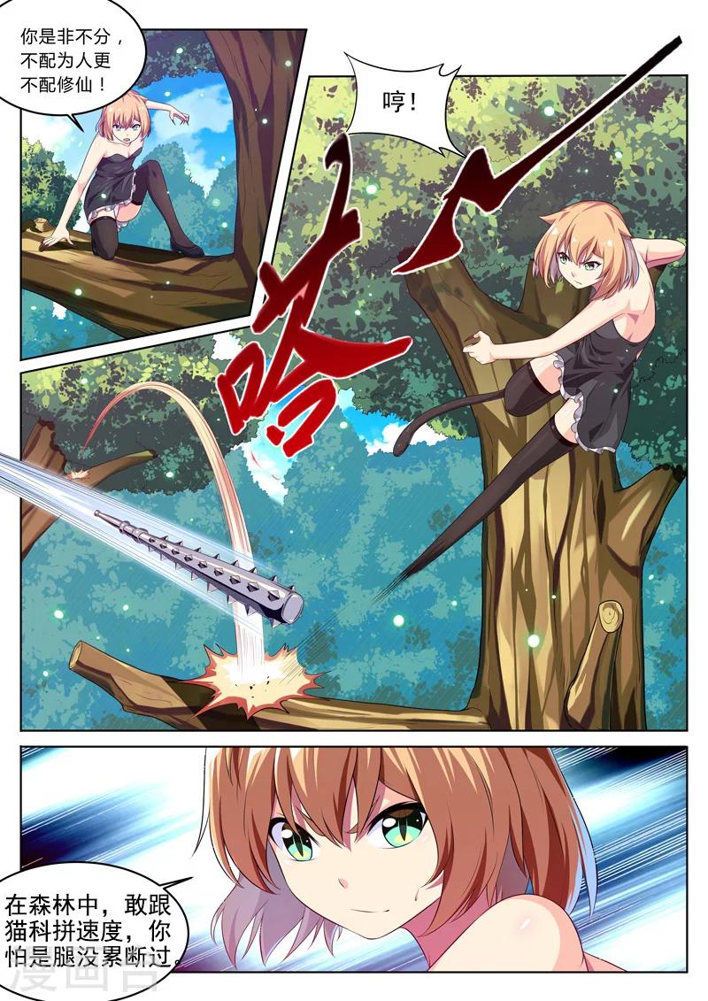 第20话 降魔之道，屁咧-第20话