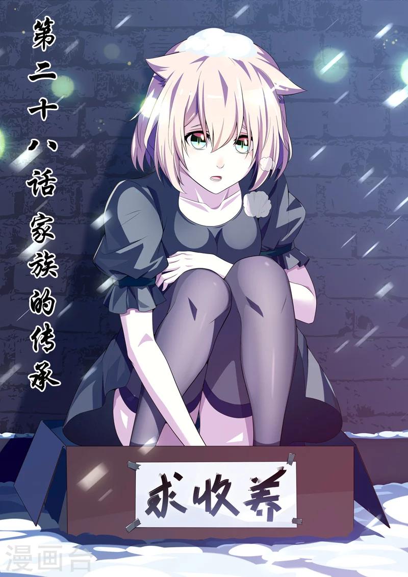 第28话 家族的传承-第28话