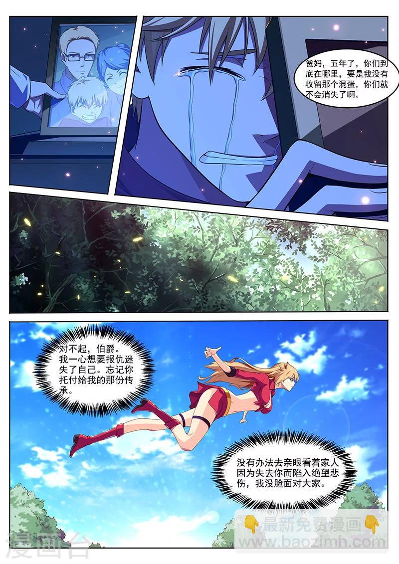 第28话 家族的传承-第28话