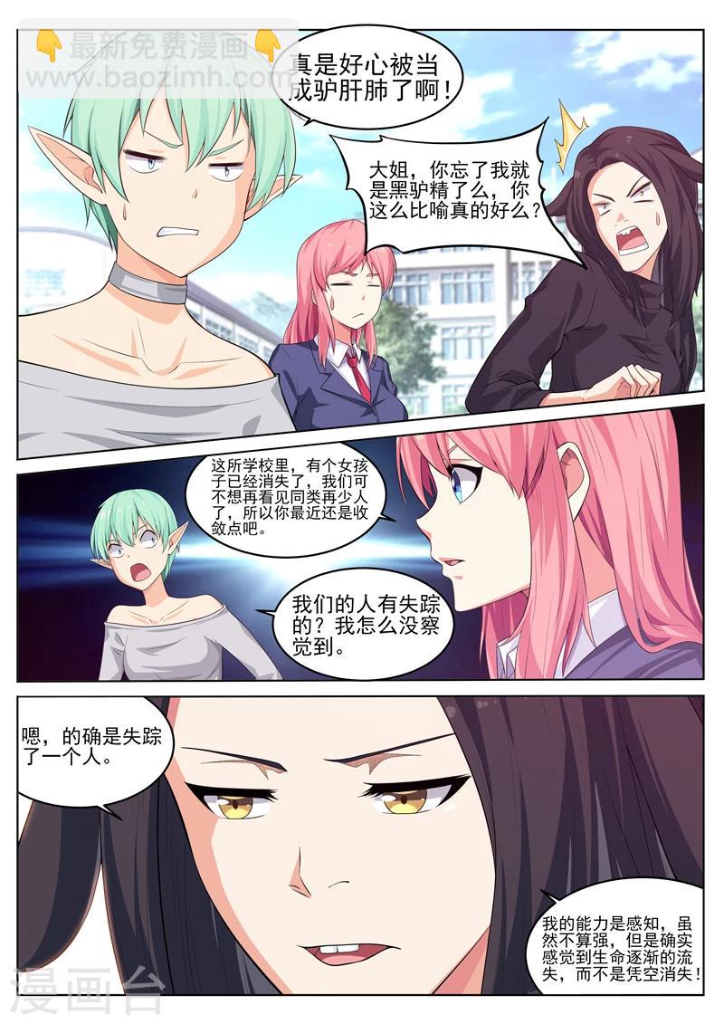 第30话 猎杀女妖-第30话