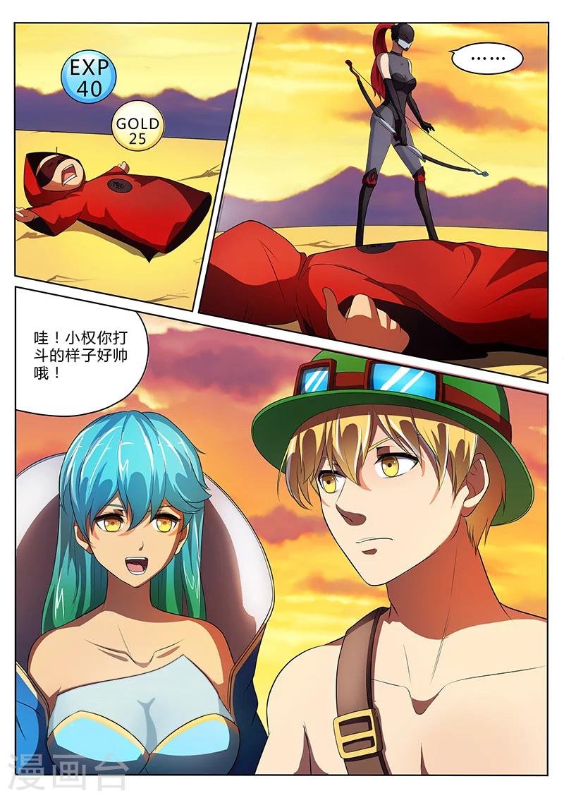 第4话 猥琐流撸大师-第4话