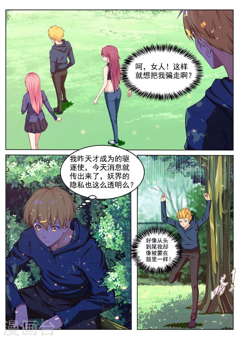 第32话 蜘蛛巢穴-第32话