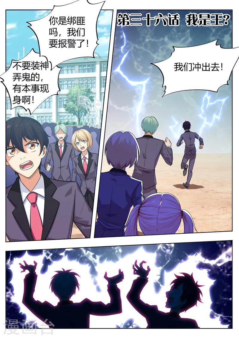 第36话 我是王？-第36话