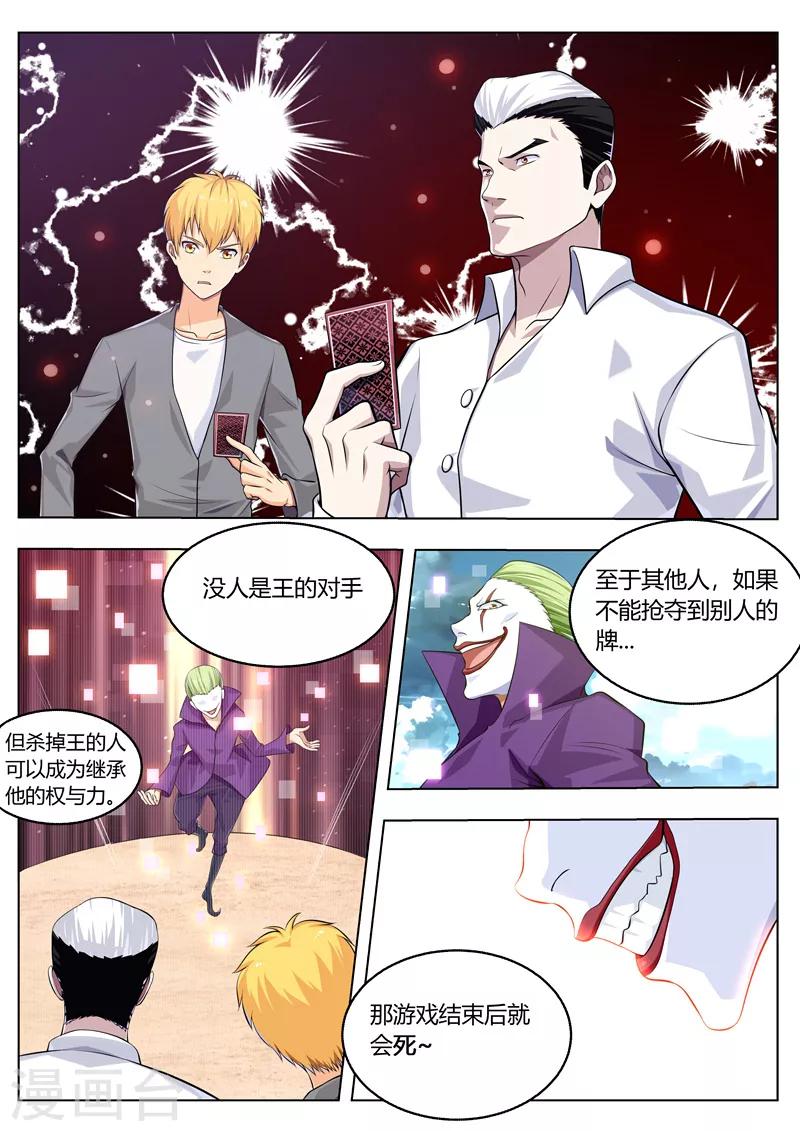 第36话 我是王？-第36话