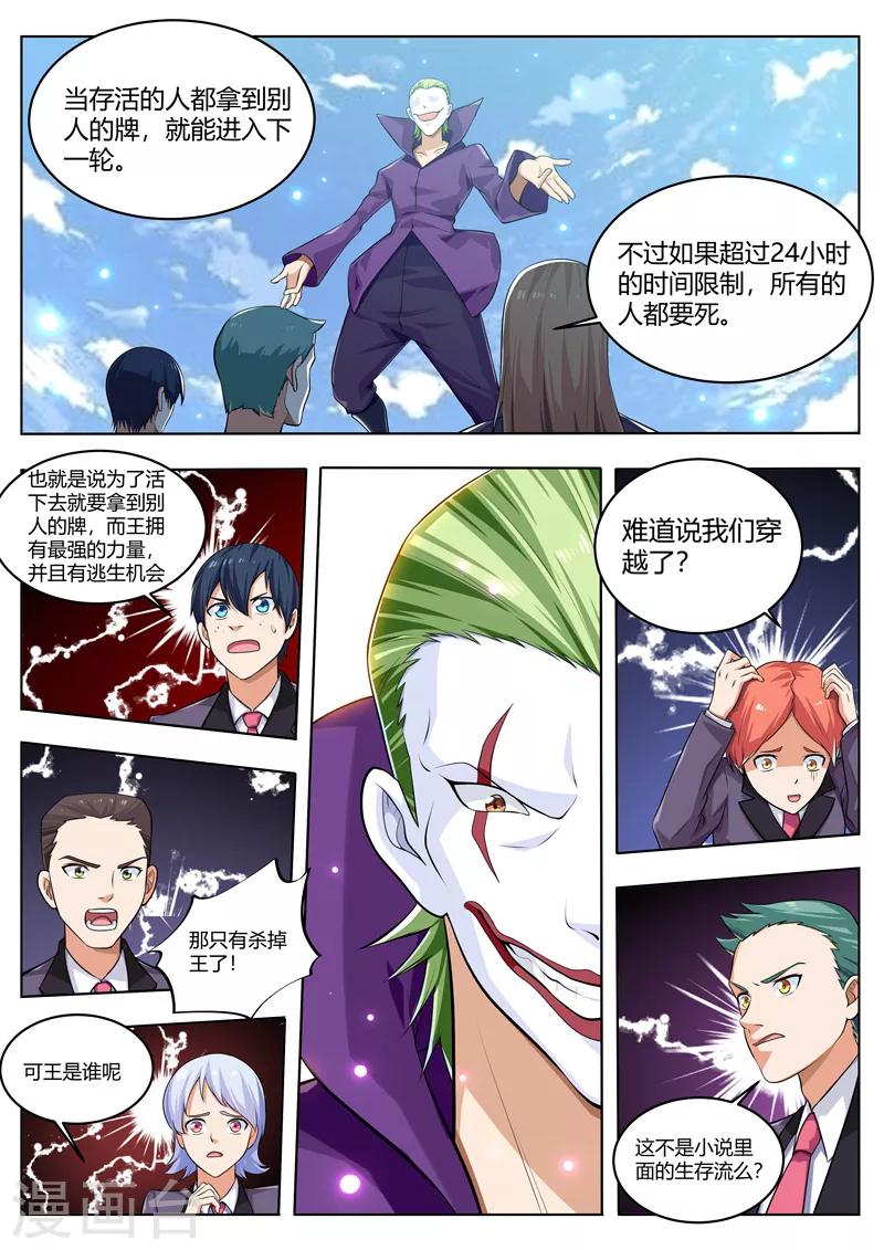 第36话 我是王？-第36话