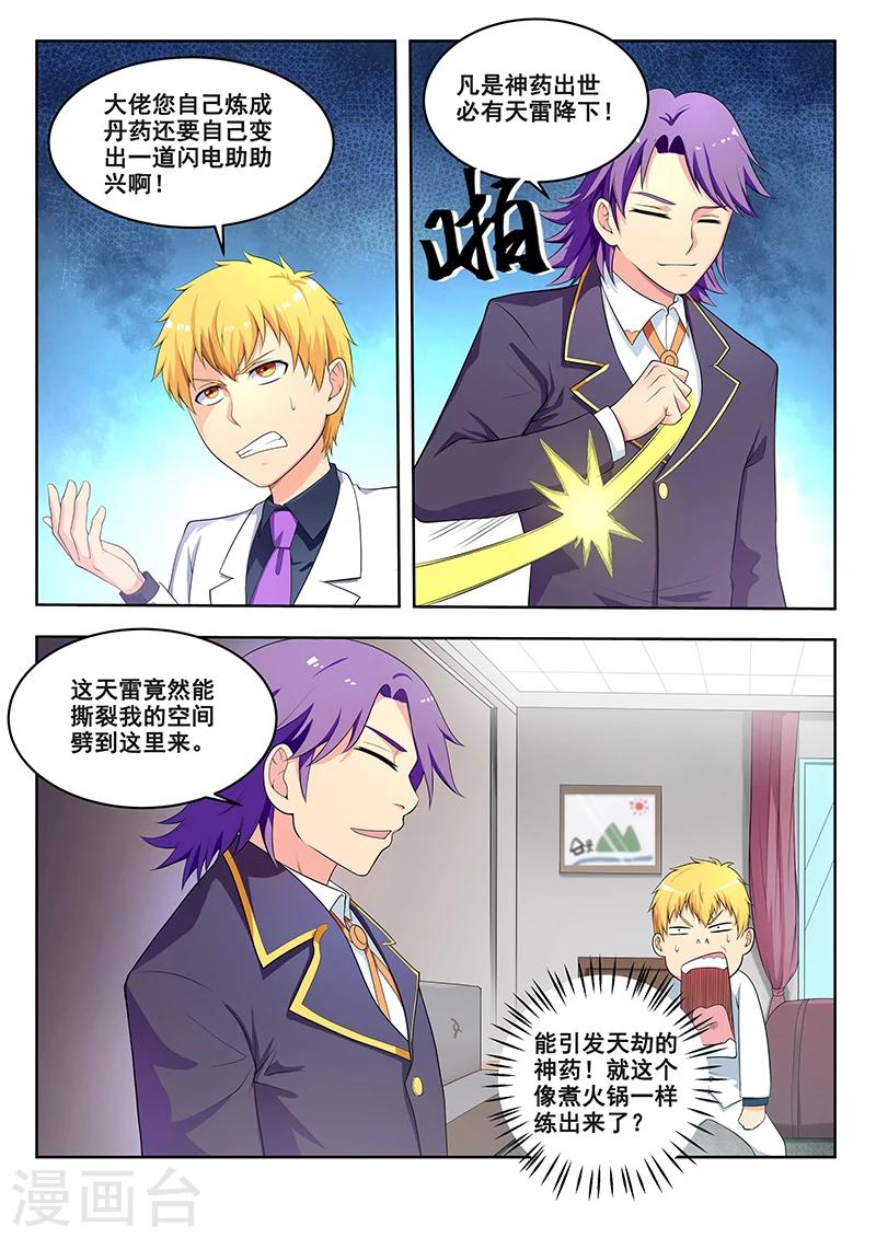 第40话 我的梦进入黑客了-第40话