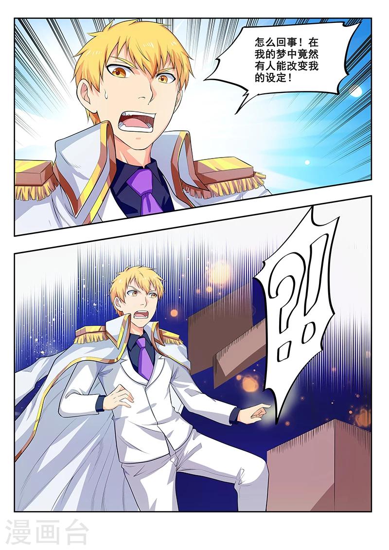 第40话 我的梦进入黑客了-第40话