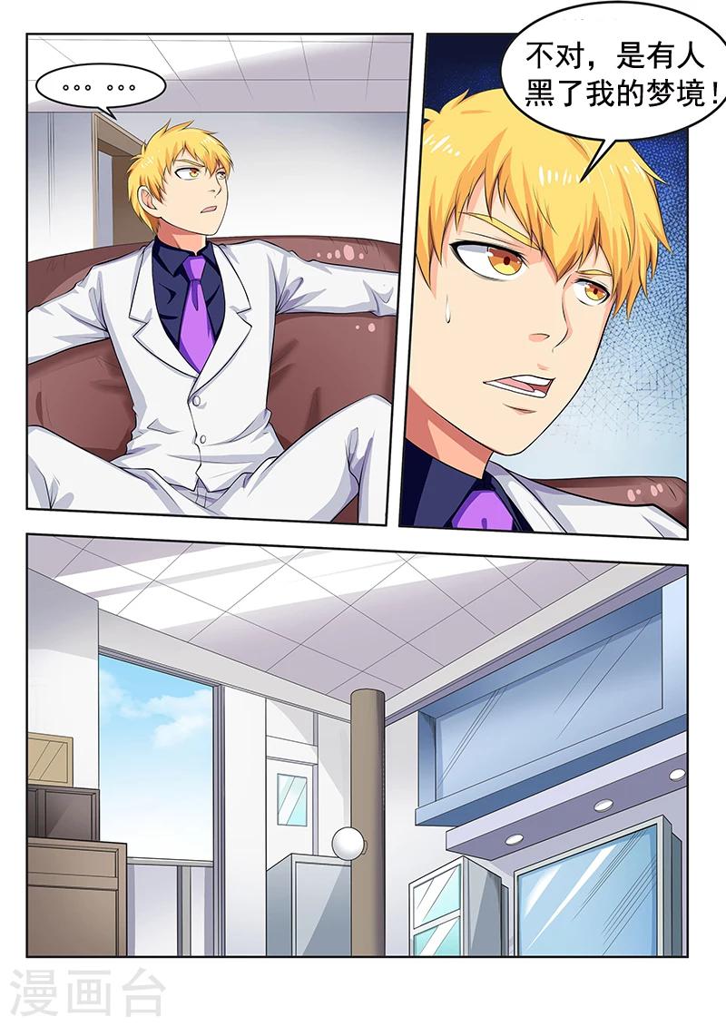 第40话 我的梦进入黑客了-第40话