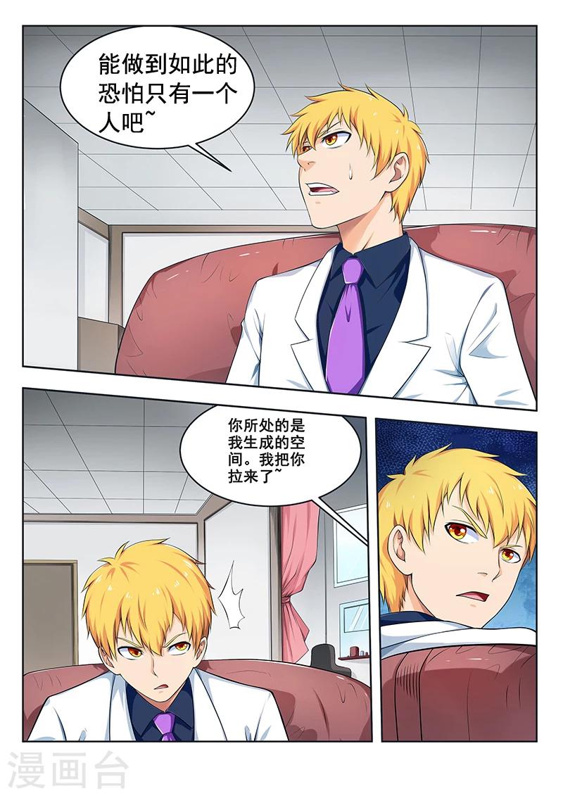 第40话 我的梦进入黑客了-第40话