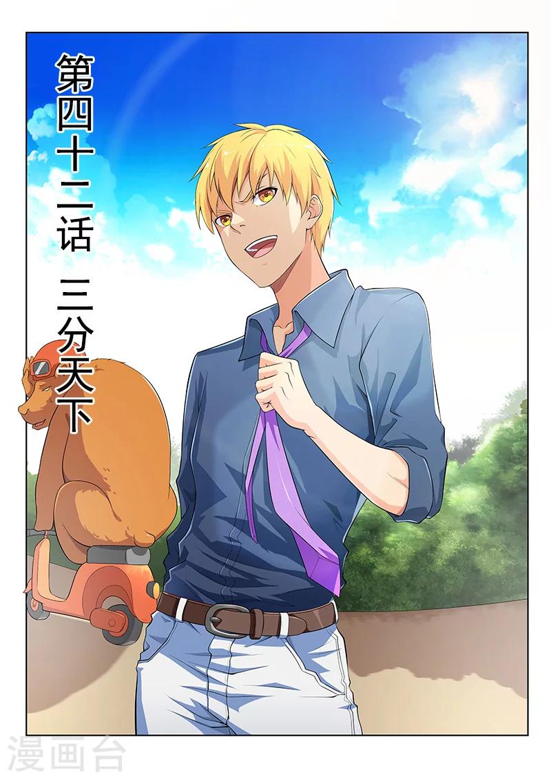 第42话 三分天下-第42话