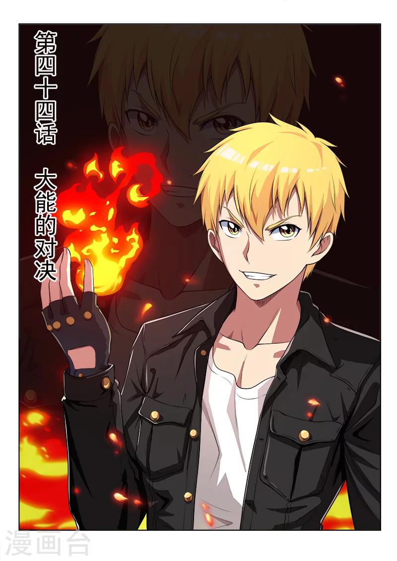 第44话 大能的对决-第44话