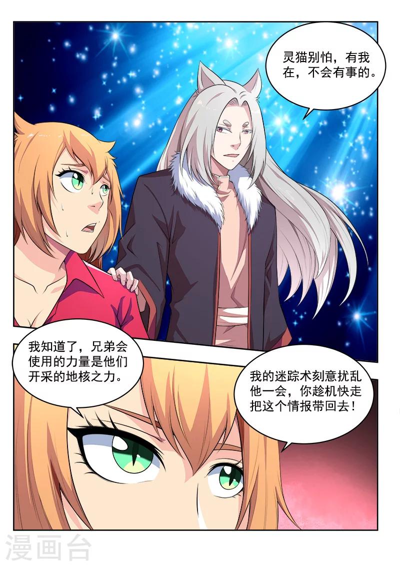 第44话 大能的对决-第44话