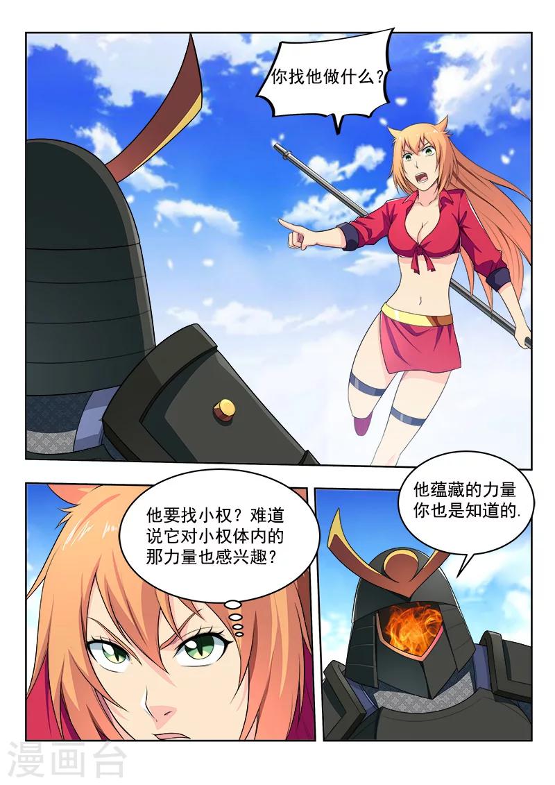 第44话 大能的对决-第44话