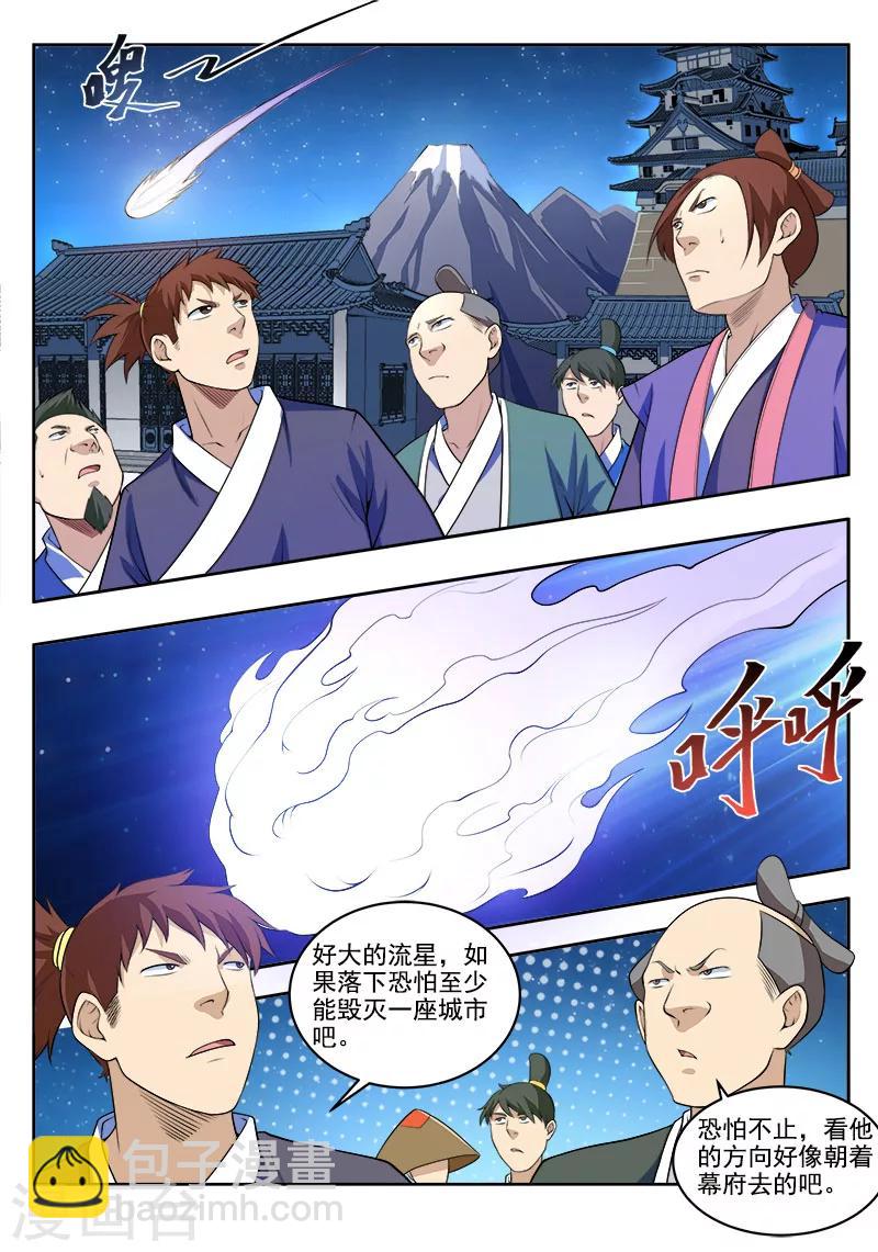 第46话 天外之物-第46话