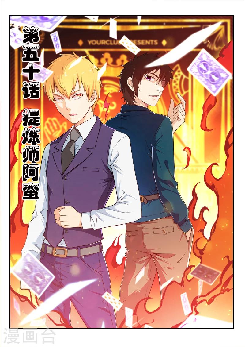 第50话2 提炼师阿蛮-第52话