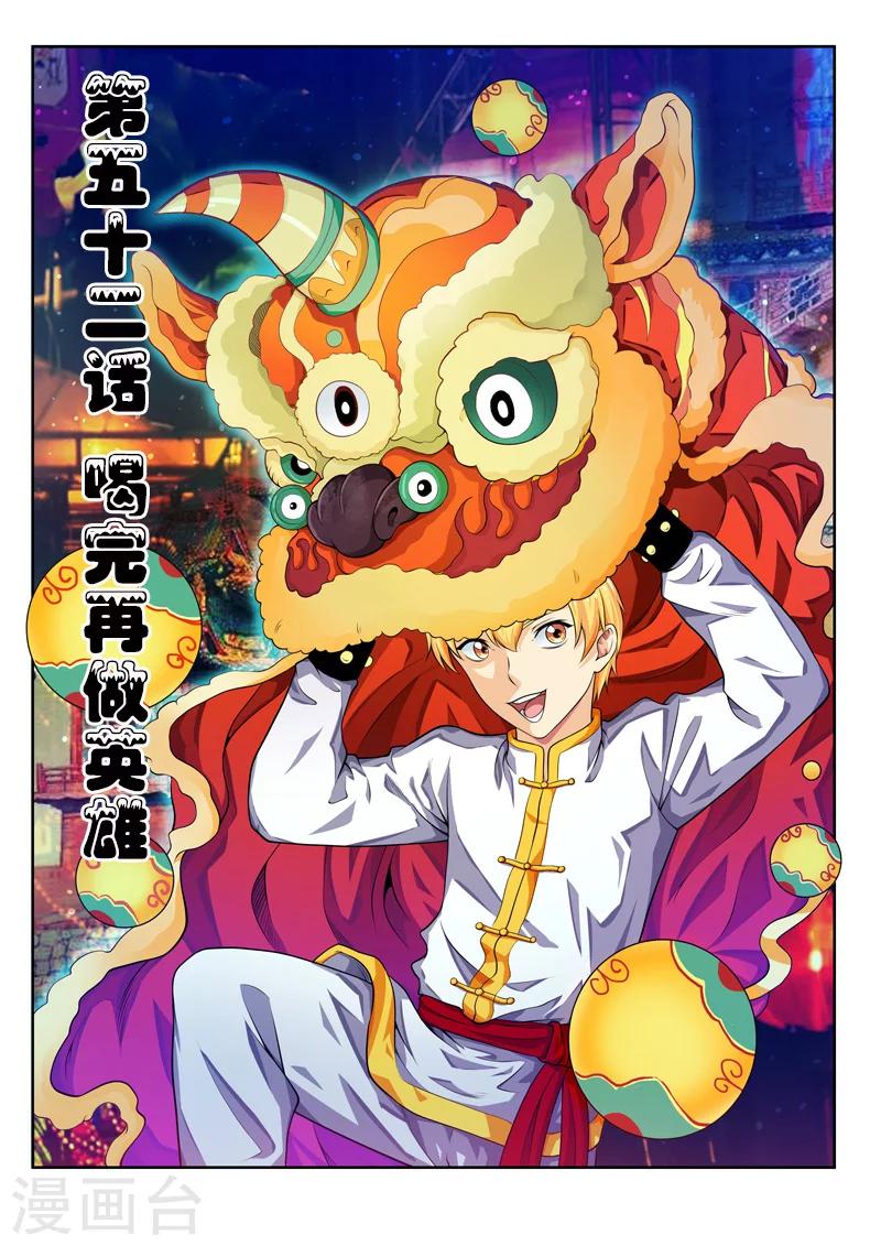 第52话2 喝完再做英雄-第56话