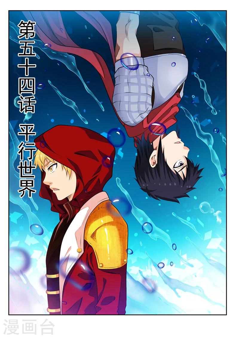 塑夢師 - 第54話2 平行世界 - 1