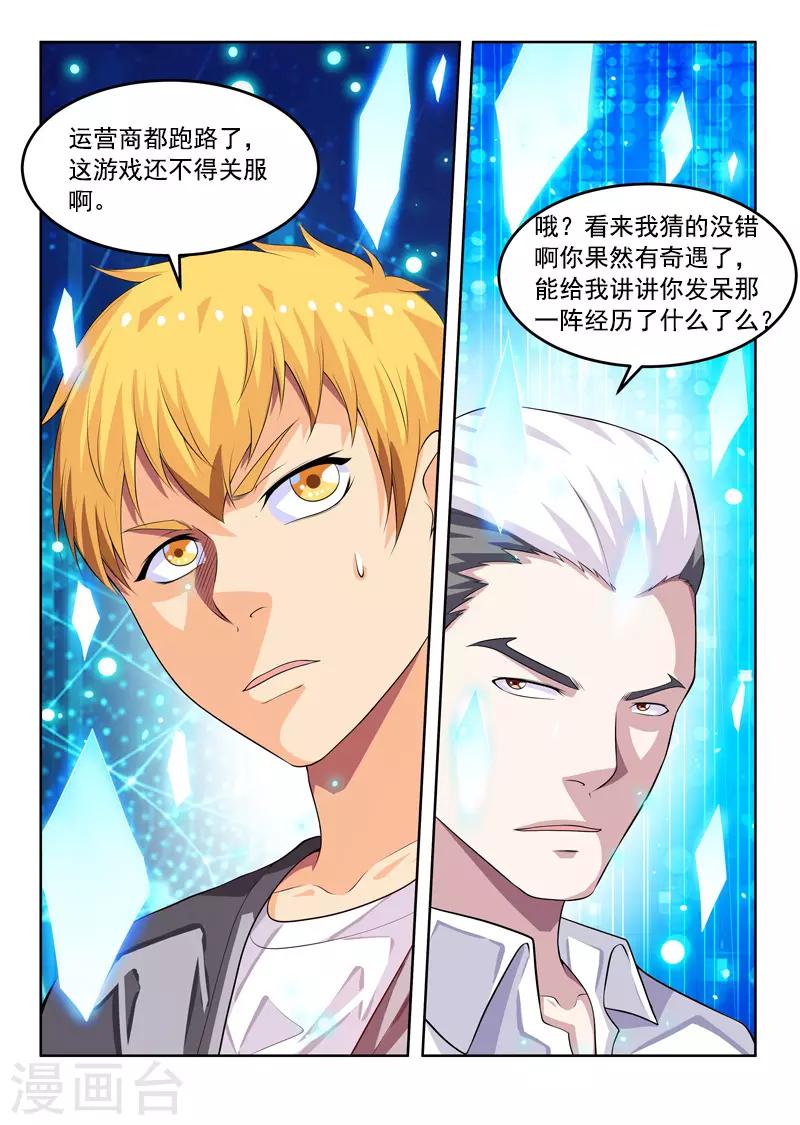 第57话2 回归现实-第66话