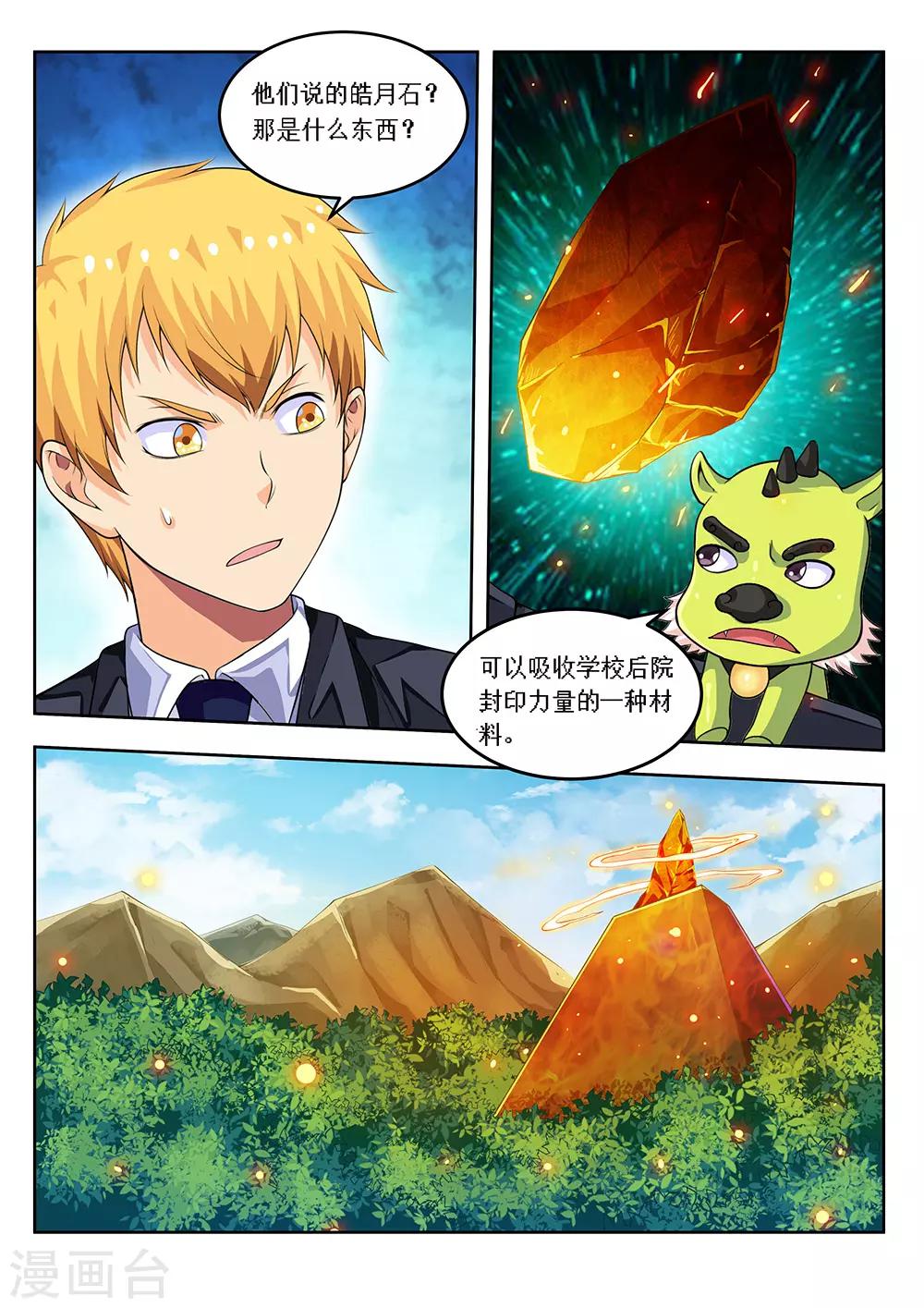 第59话2 校园凌霸-第70话