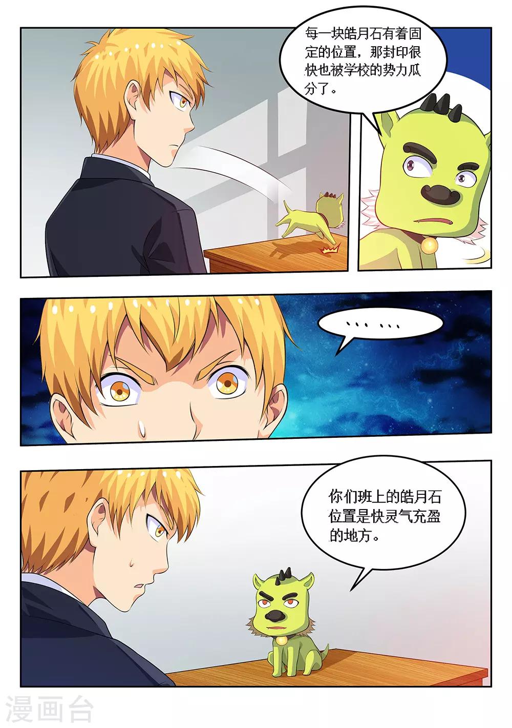 第59话2 校园凌霸-第70话