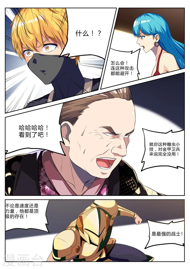 第8话 穷途末路金甲现-第8话