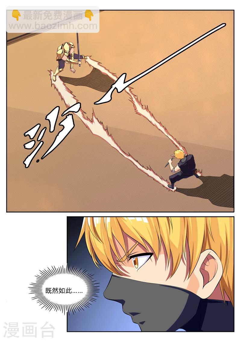 第8话 穷途末路金甲现-第8话