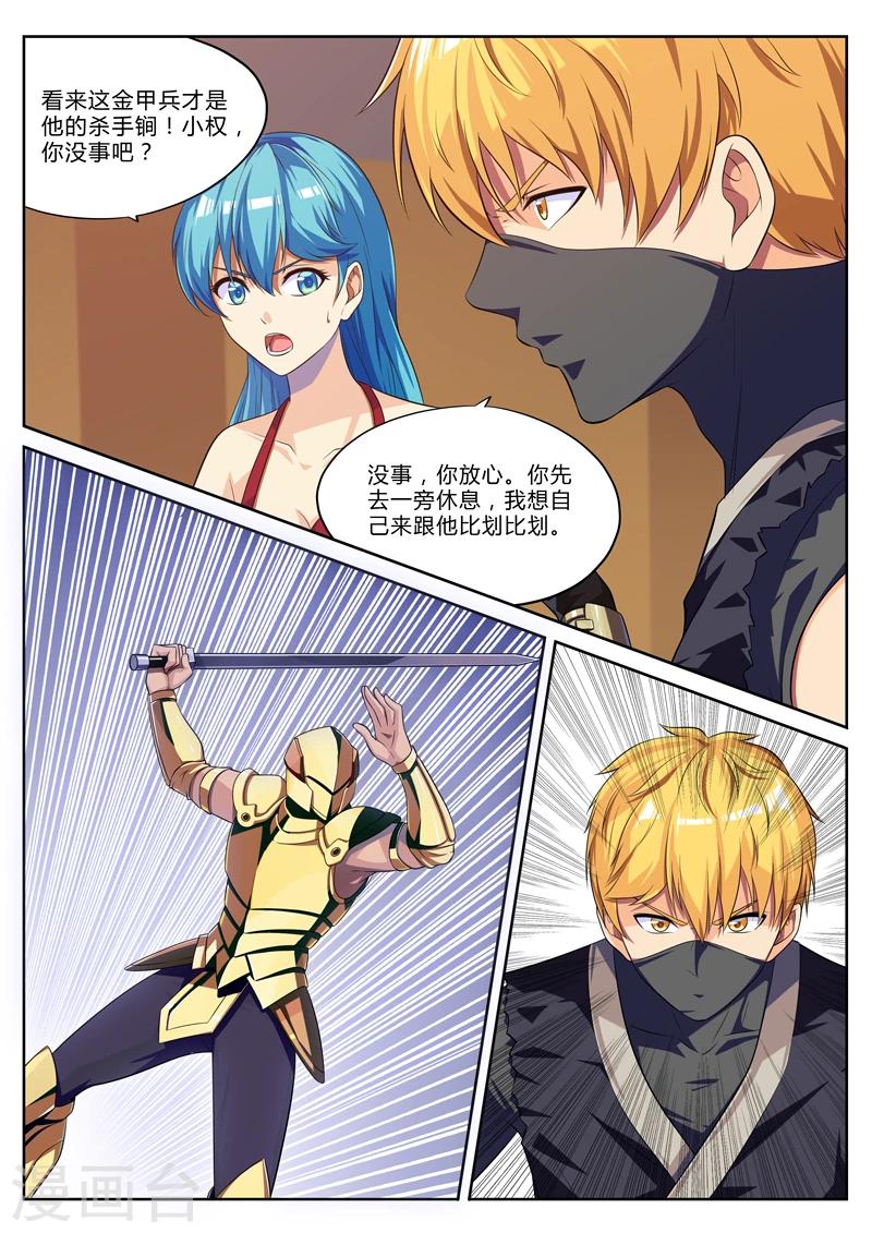 第8话 穷途末路金甲现-第8话