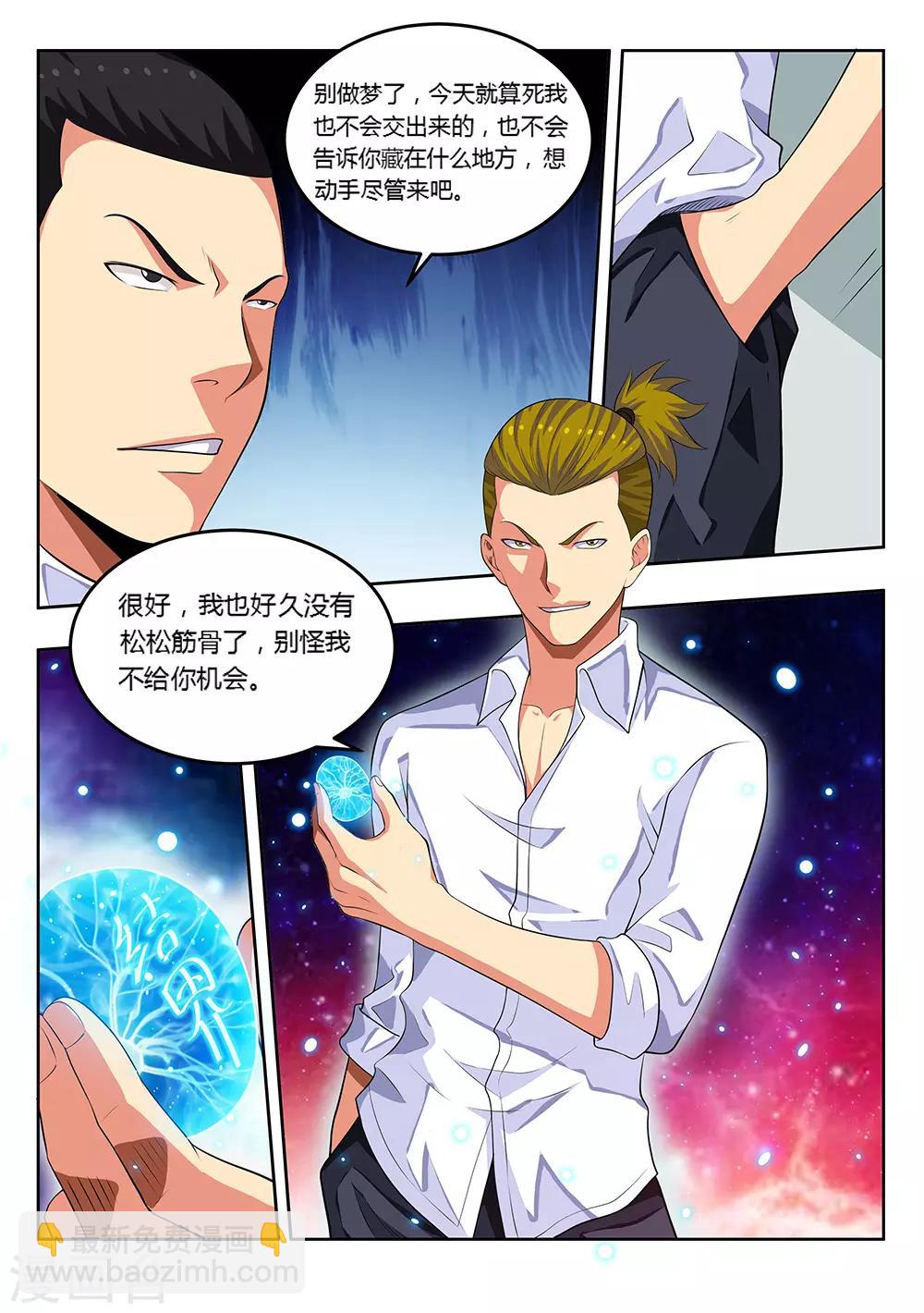 第60话2 洗洁精-第72话