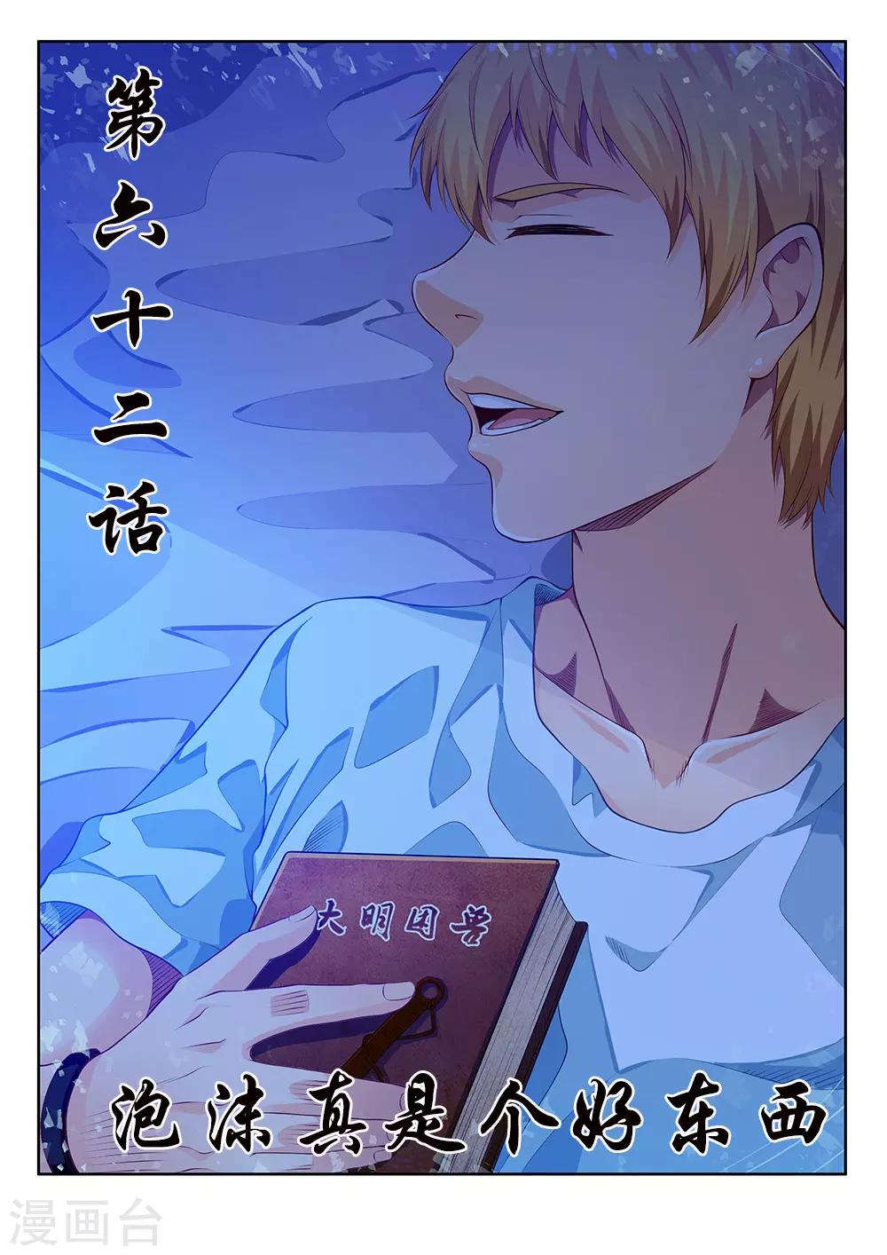 第62话2 泡沫真是个好东西-第76话