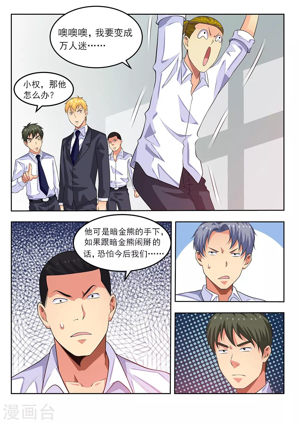 第62话2 泡沫真是个好东西-第76话