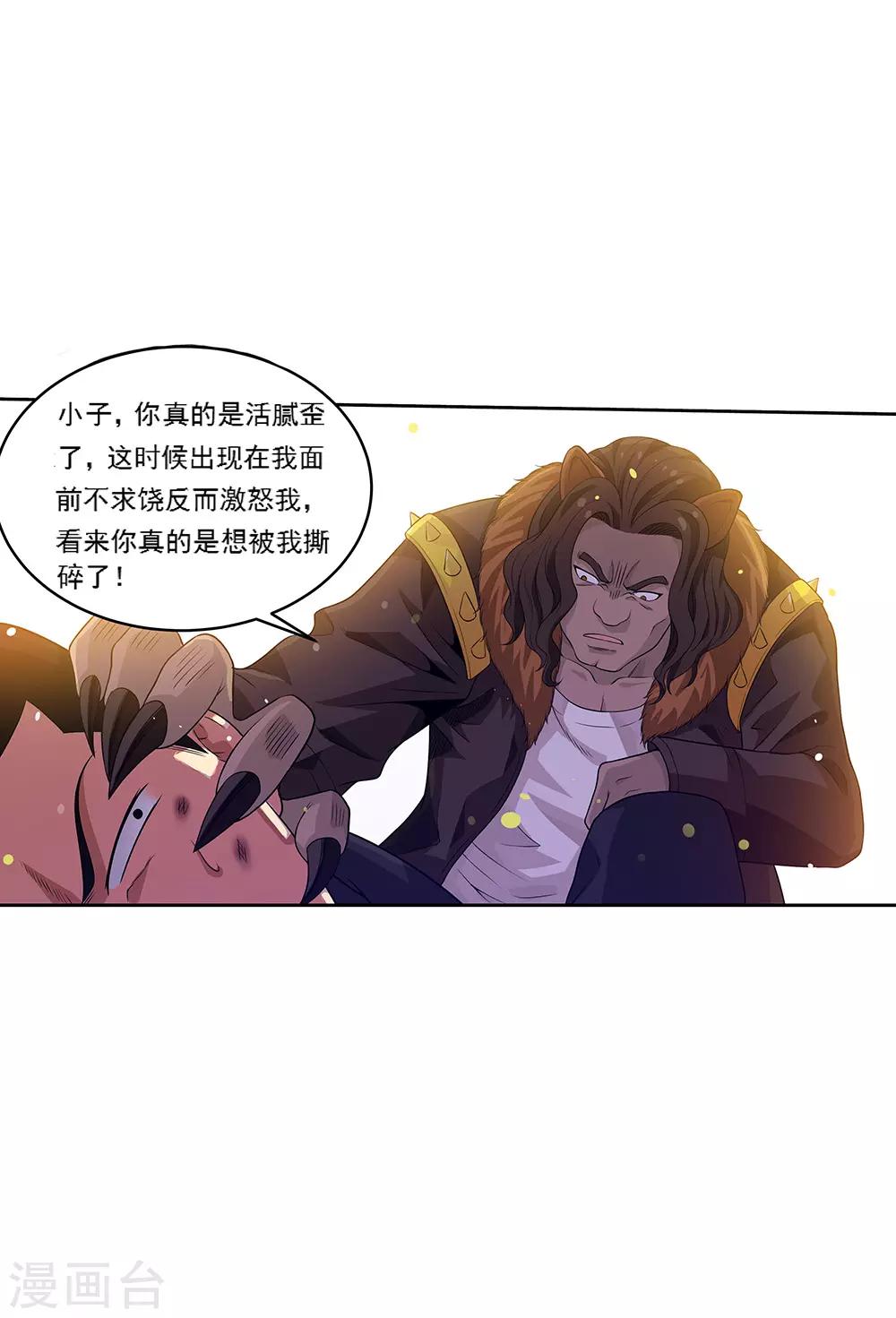 第65话2 治愈系神兽(1/2)-第82话