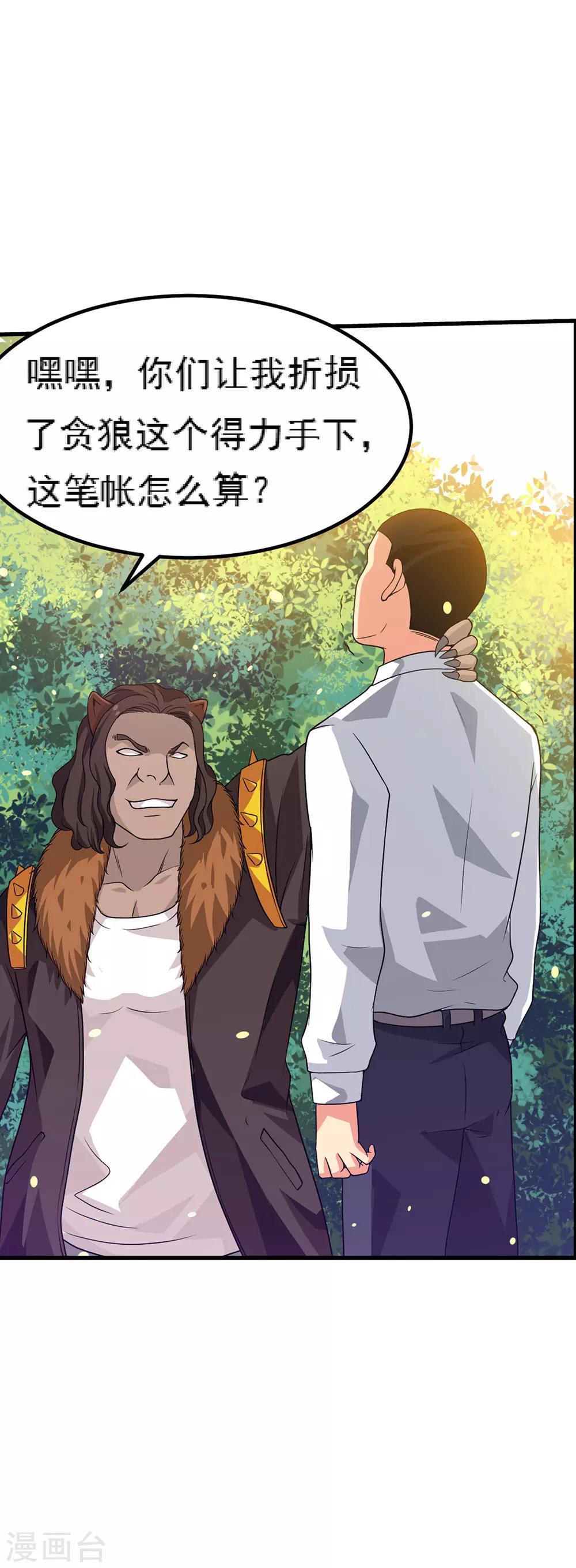 第65话2 治愈系神兽(1/2)-第82话