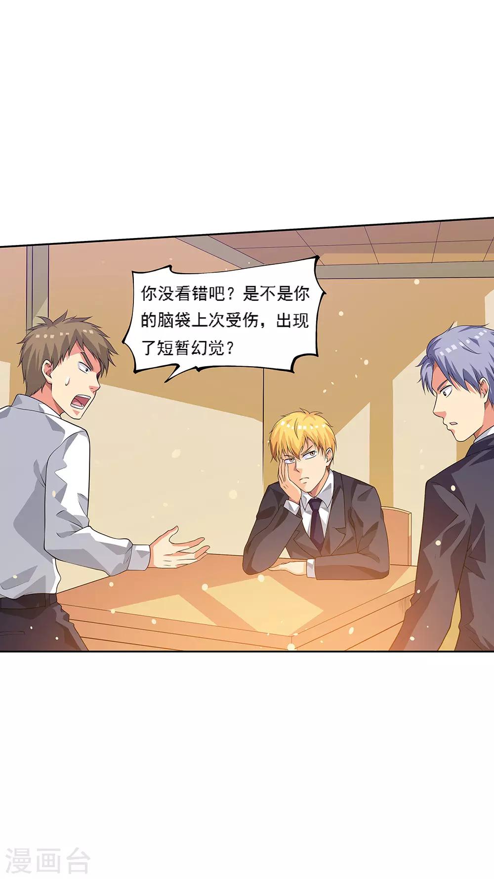 第65话2 治愈系神兽(1/2)-第82话