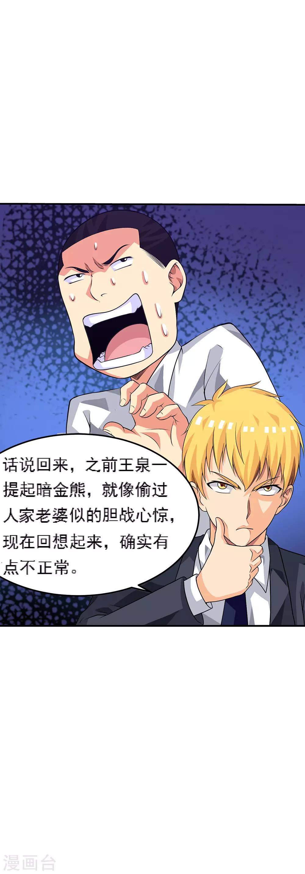 第65话2 治愈系神兽(1/2)-第82话