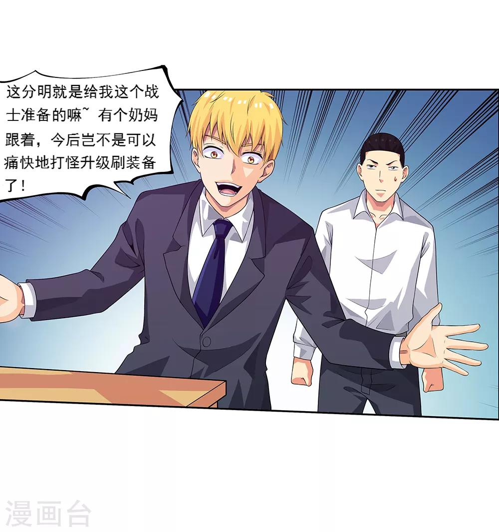 第65话2 治愈系神兽(1/2)-第82话