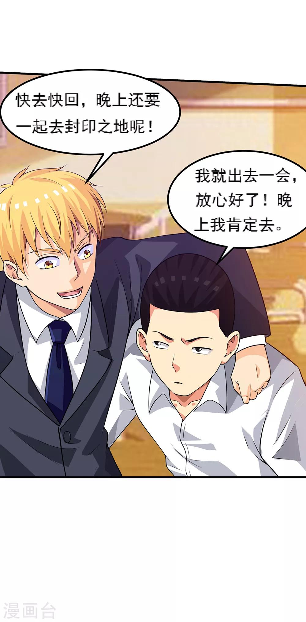 第65话2 治愈系神兽(1/2)-第82话