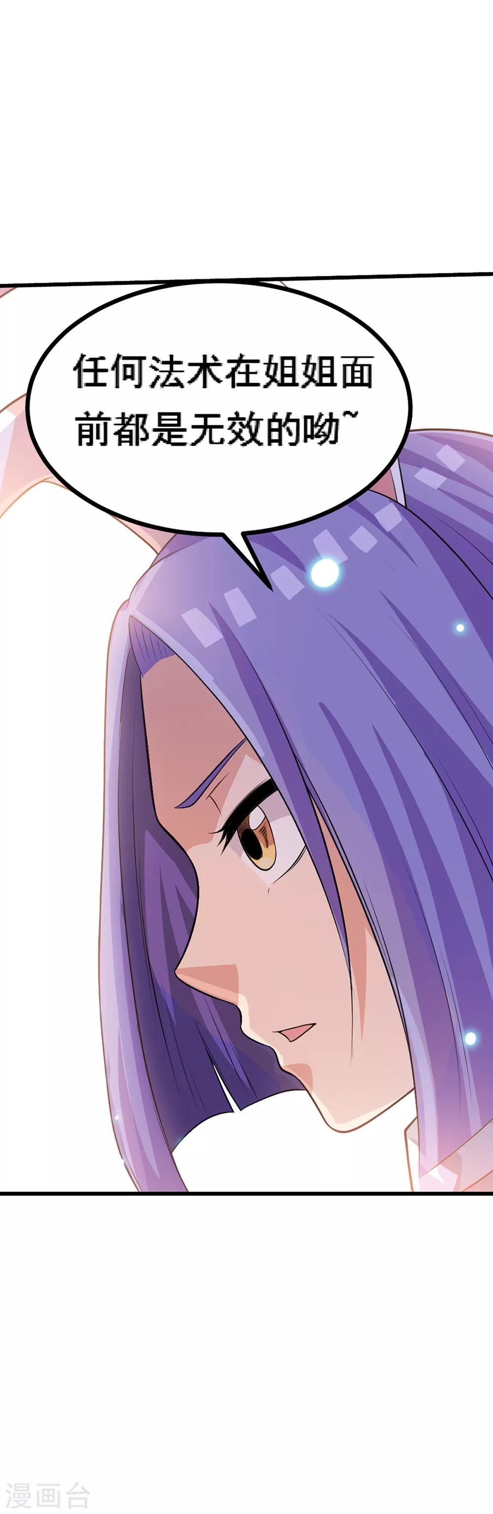 第66话2 送上门的妹子-第84话