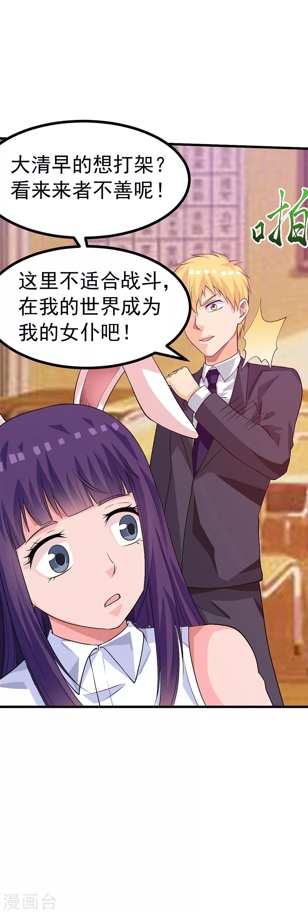 第66话2 送上门的妹子-第84话