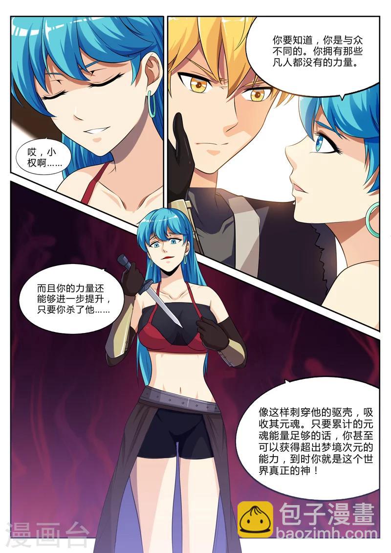 第10话 梦醒时分穷凶现-第10话