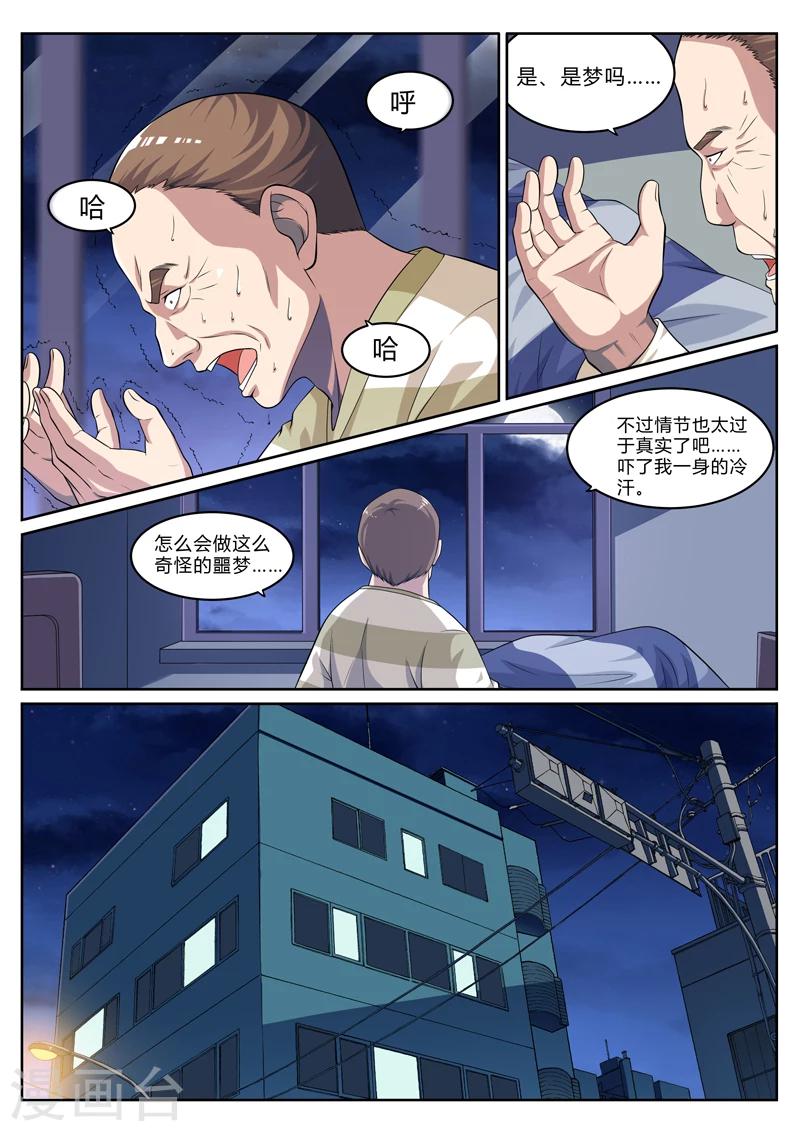 第10话 梦醒时分穷凶现-第10话