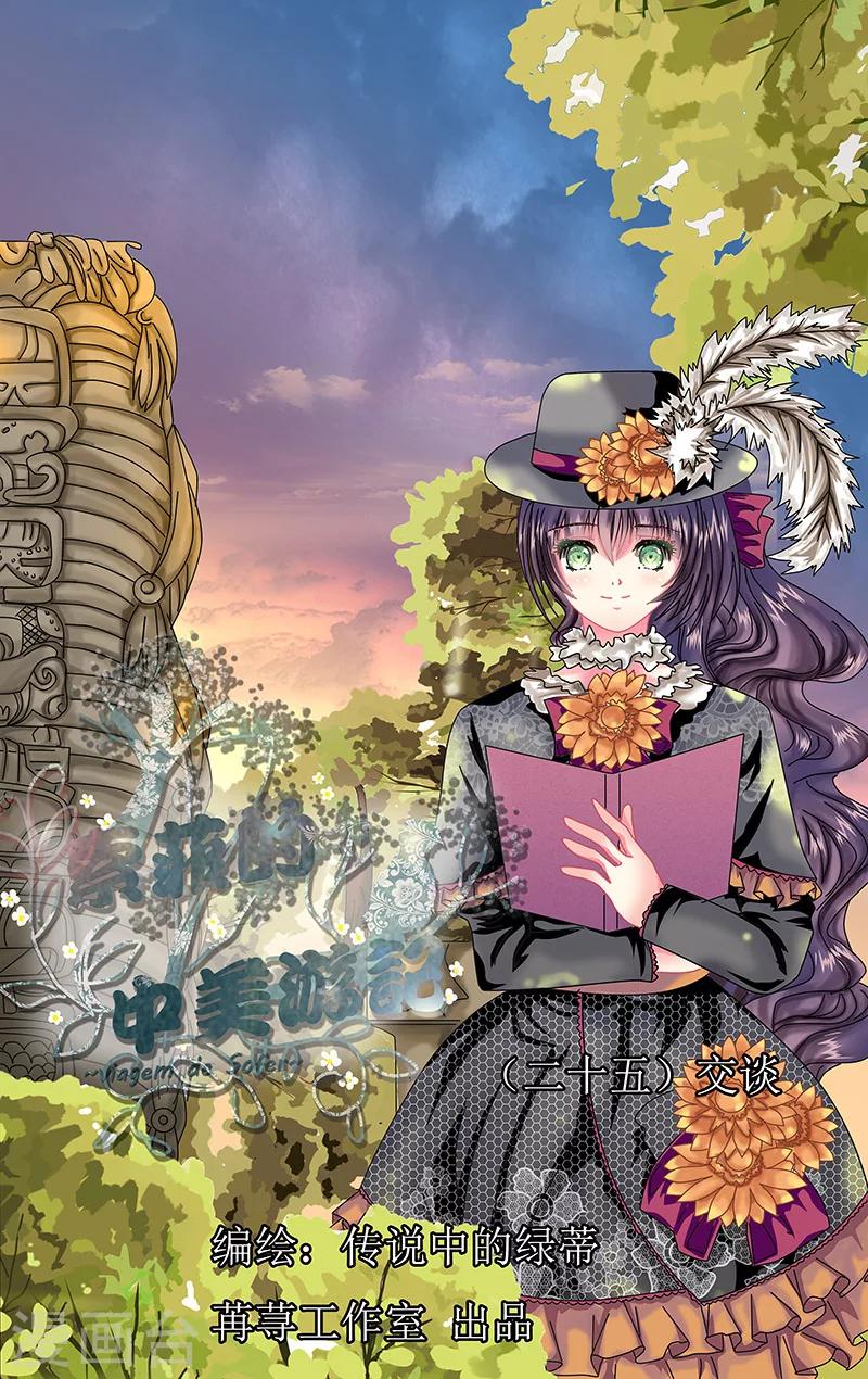 第25话 交谈-第26话