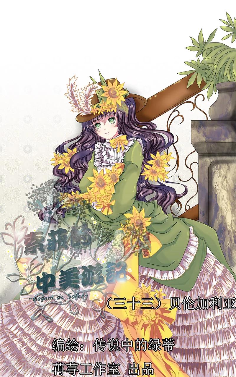 第33话 贝伦加利亚-第34话