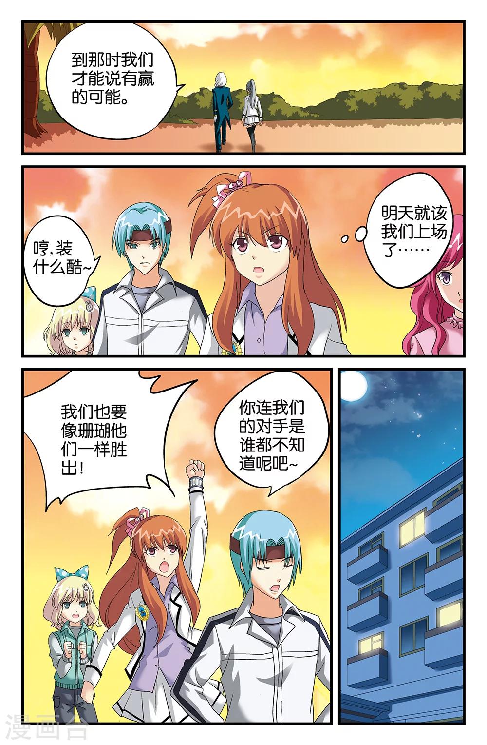 super少女 - 第104話 - 1