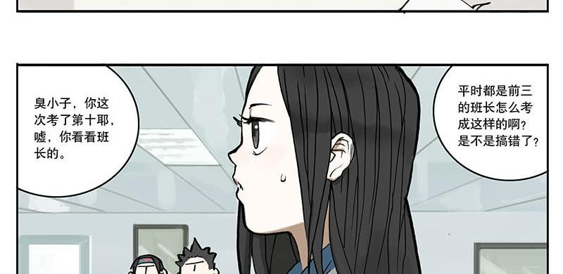 17 我一定给老师出本子-第16话